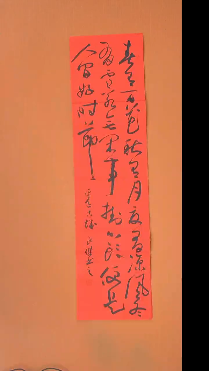 书法孙老师书法纯手写138*34