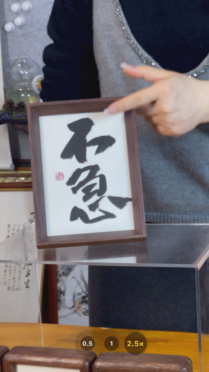 【闪购商品】书法【不急】6寸大小福利