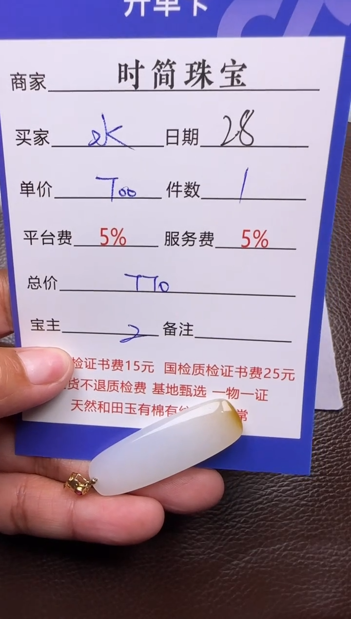 【闪购商品】和田玉挂件18K金镶嵌挂件