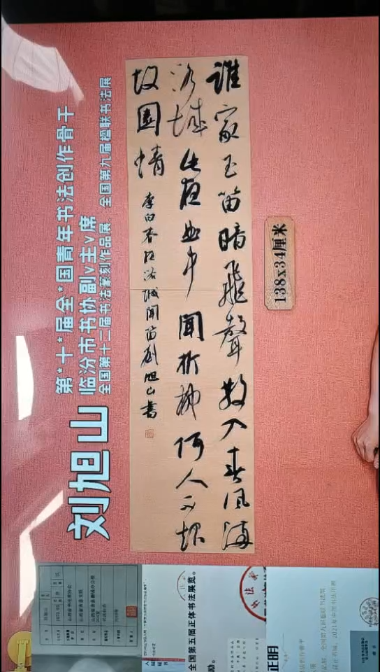 书法134          刘老师书法作品