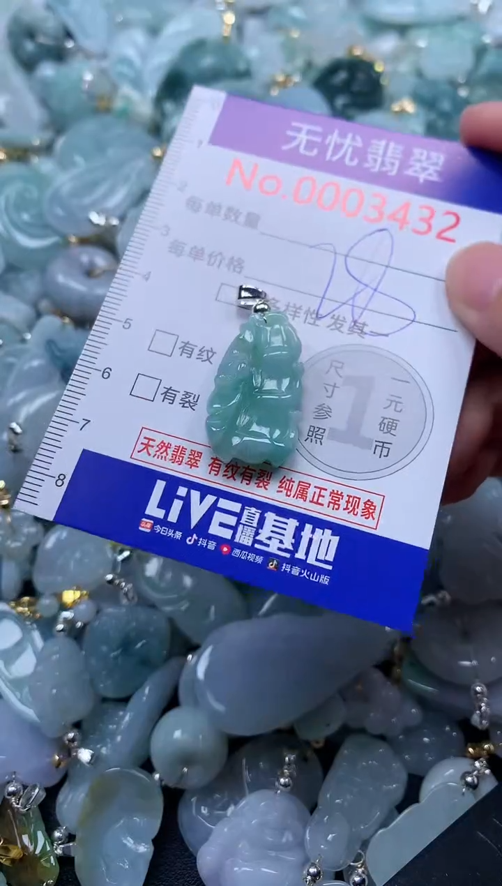翡翠未镶嵌吊坠(不含链)3432