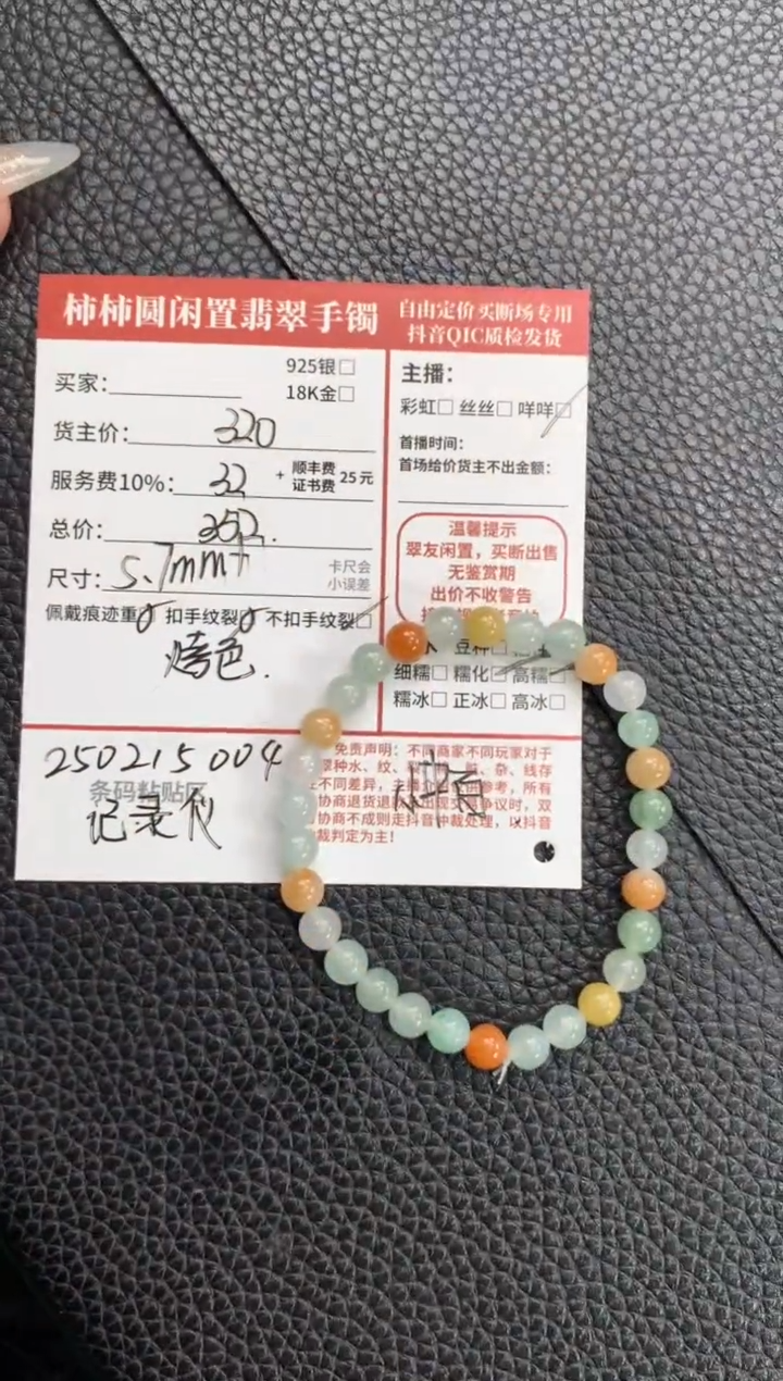 【闪购商品】翡翠手串未镶嵌250215004