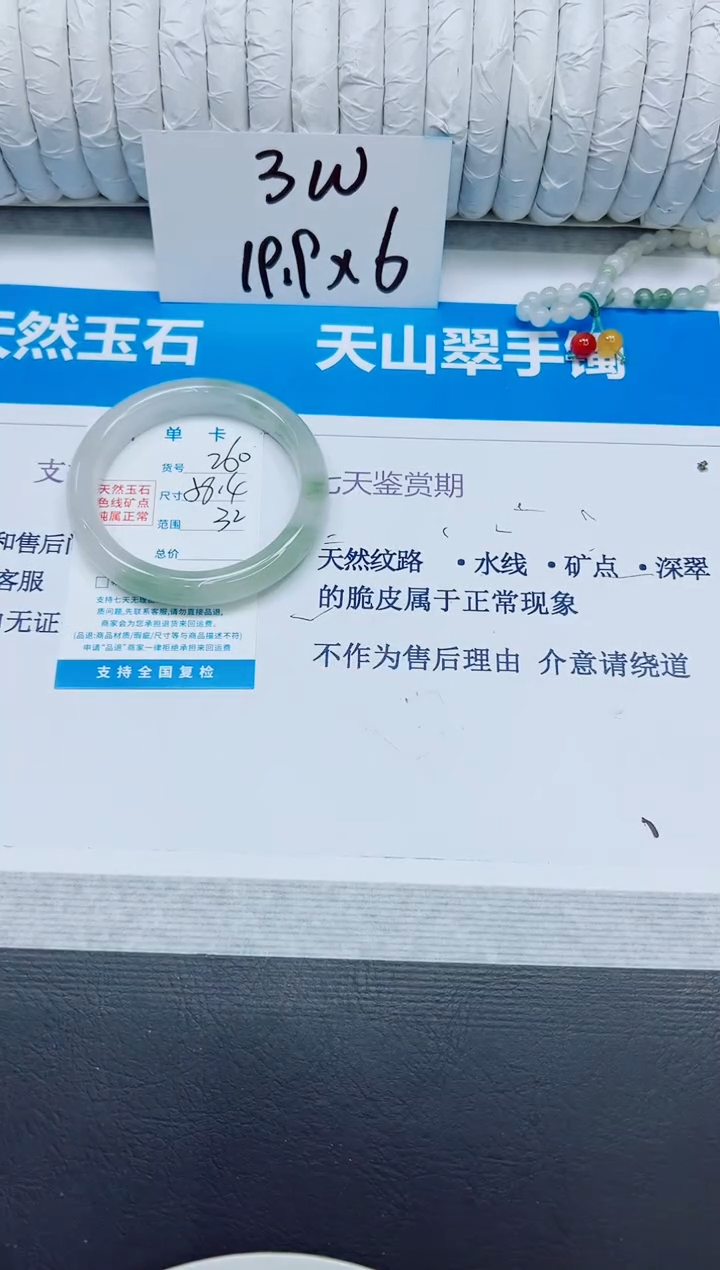 石英质玉手镯未镶嵌260/58.4