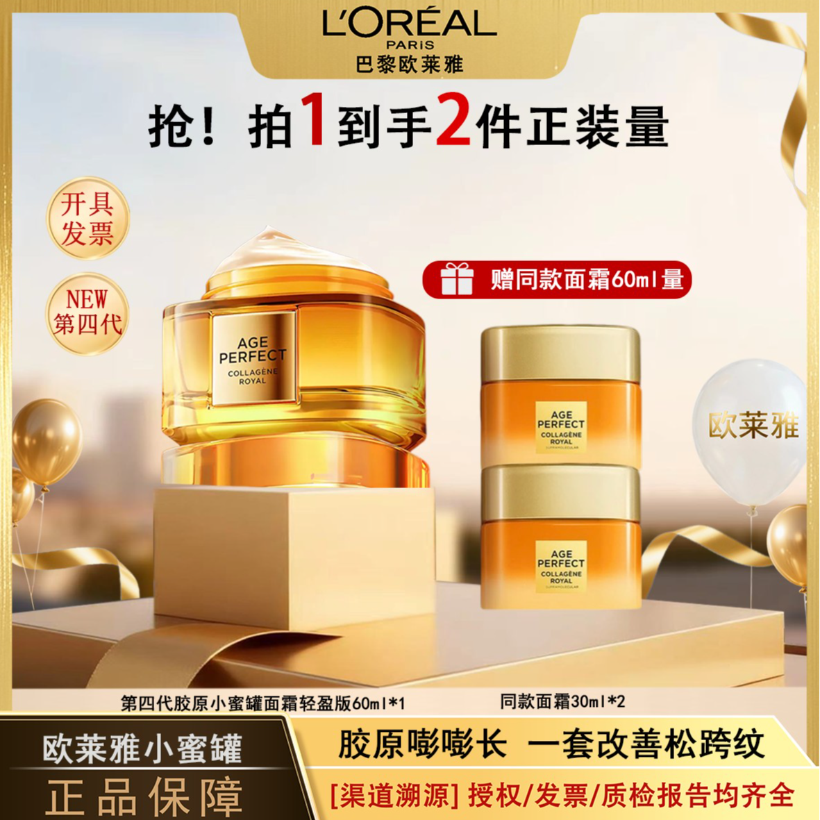欧莱雅胶原小蜜罐第四代滋润面霜 正装加2个中样