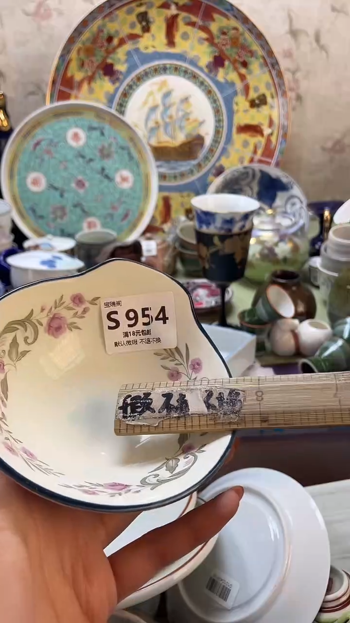 其他娟*默认微瑕，谨慎参拍S954