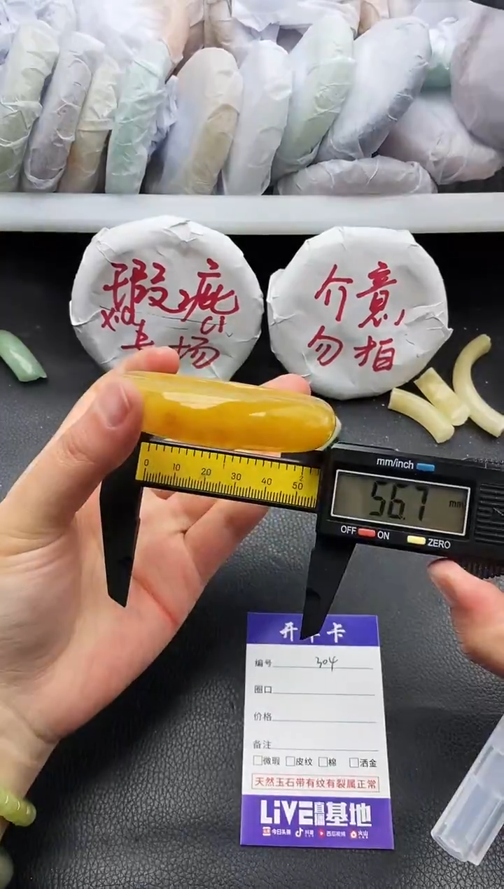 未镶嵌手镯石英质玉瑕疵304+56/57