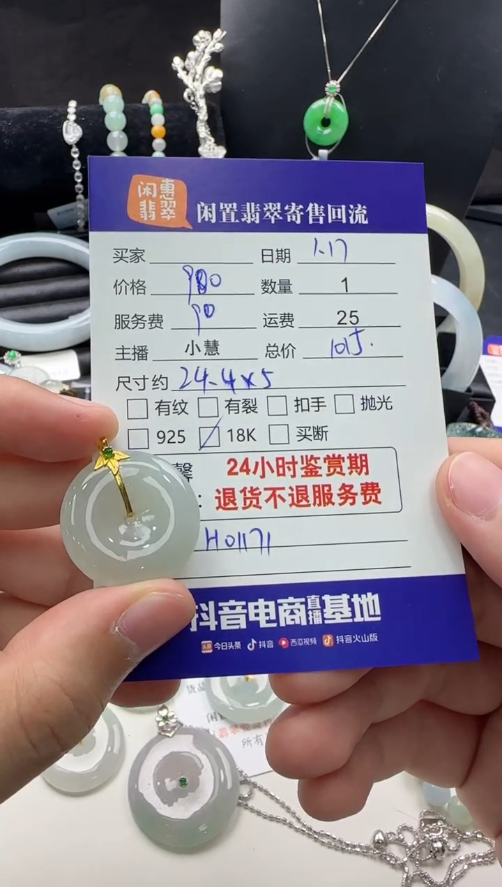 【闪购商品】翡翠颈饰18K金镶嵌翡翠吊坠