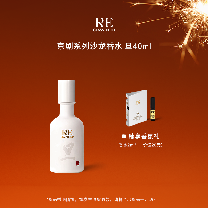 【RE调香室】 京剧系列沙龙香水40ml茶香男女中性小众清新持久