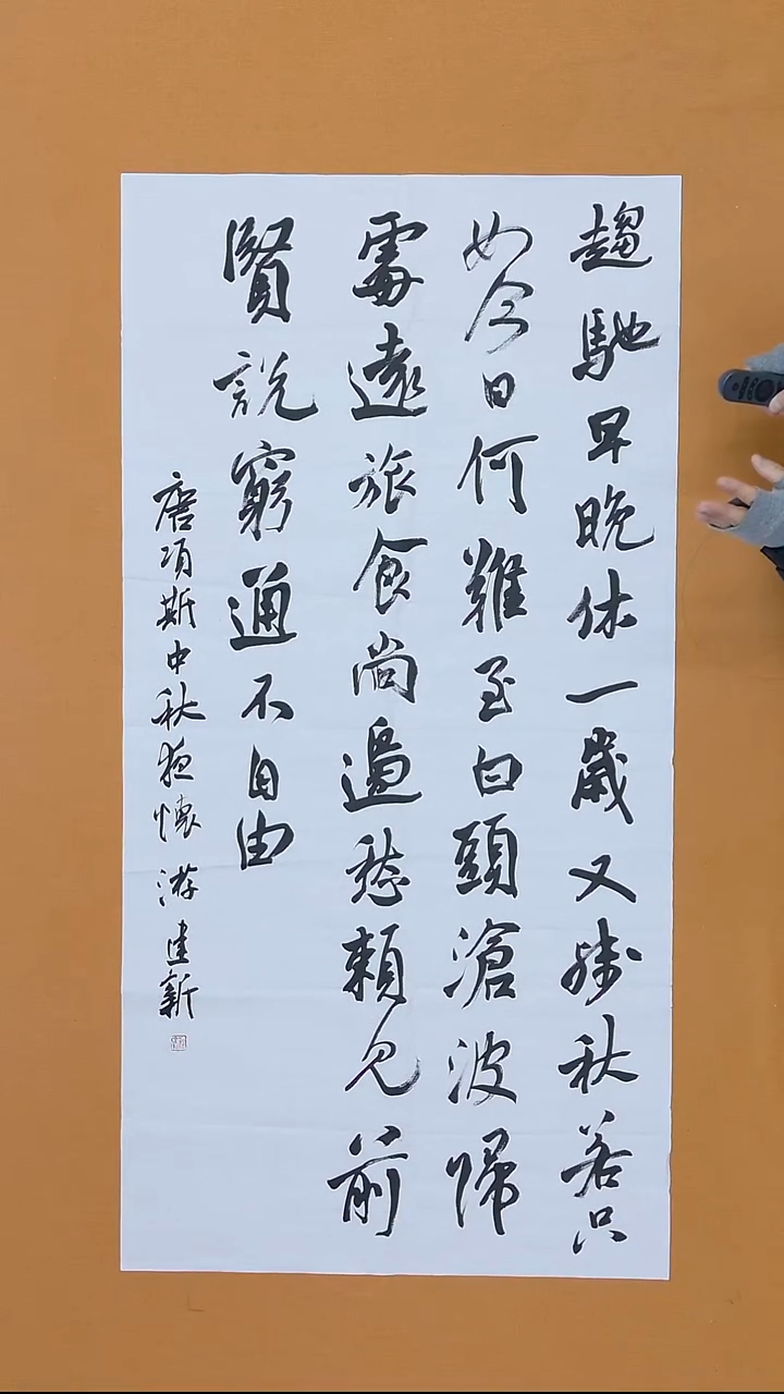书法游建新 江西理S   138*68cm  8平尺