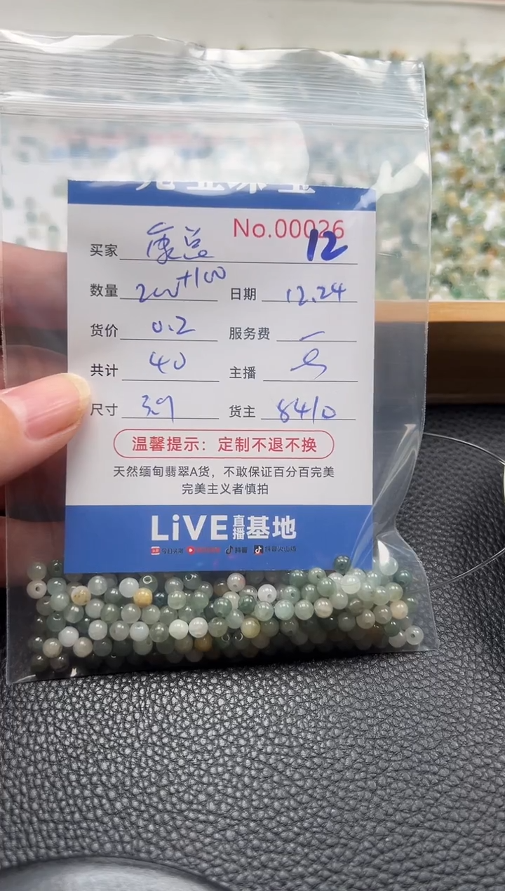 散珠翡翠康*单：12