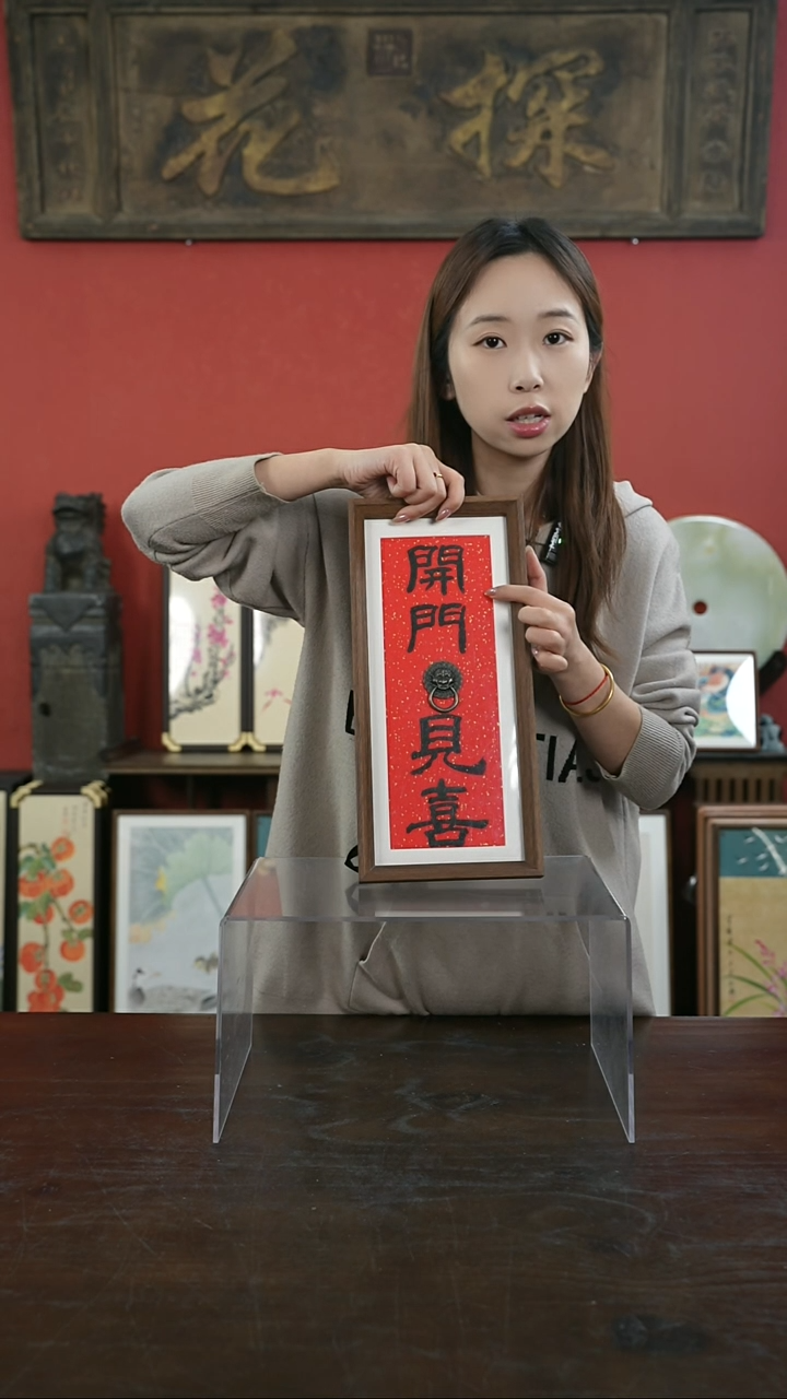 【闪购商品】书法手绘17*38-开门见喜（设计）