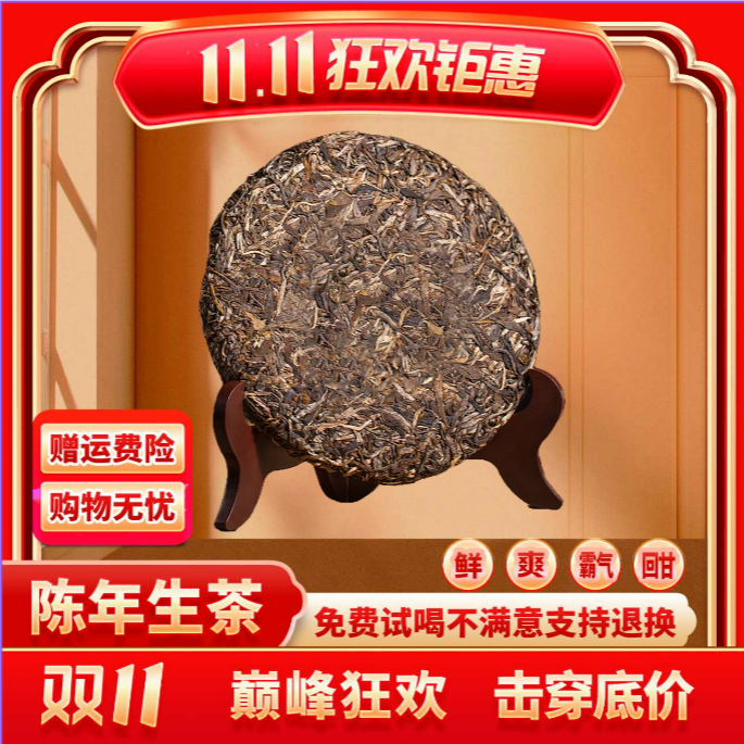 【CEO专属】普大师正宗云南05年野王薄荷塘普洱茶生茶