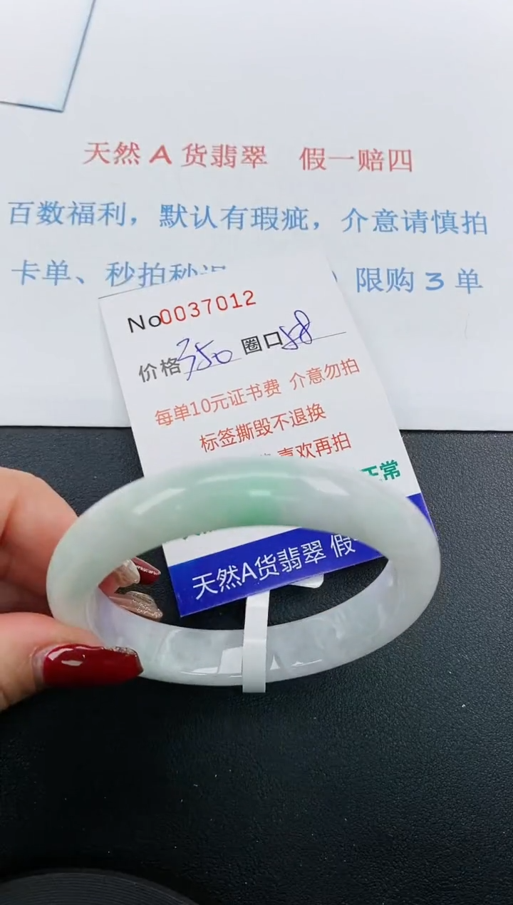 【闪购商品】翡翠手镯未镶嵌天然A货翡翠未镶嵌0037012