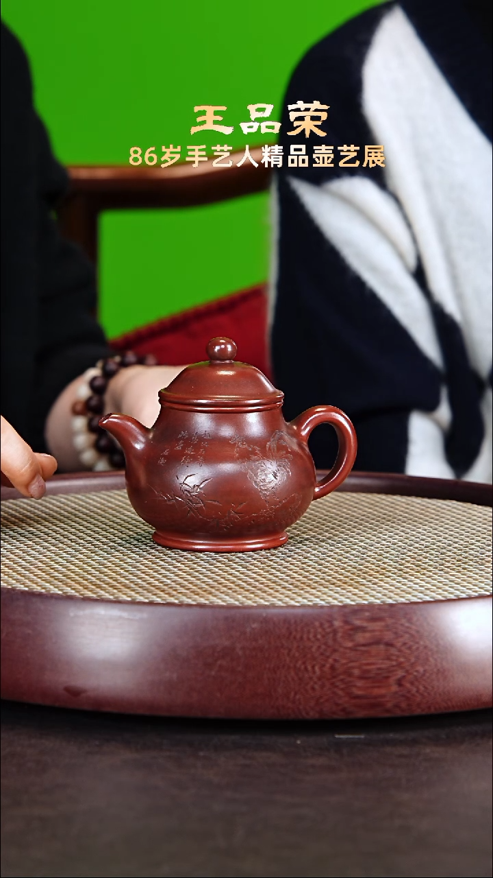 茶壶紫砂王品荣紫砂壶