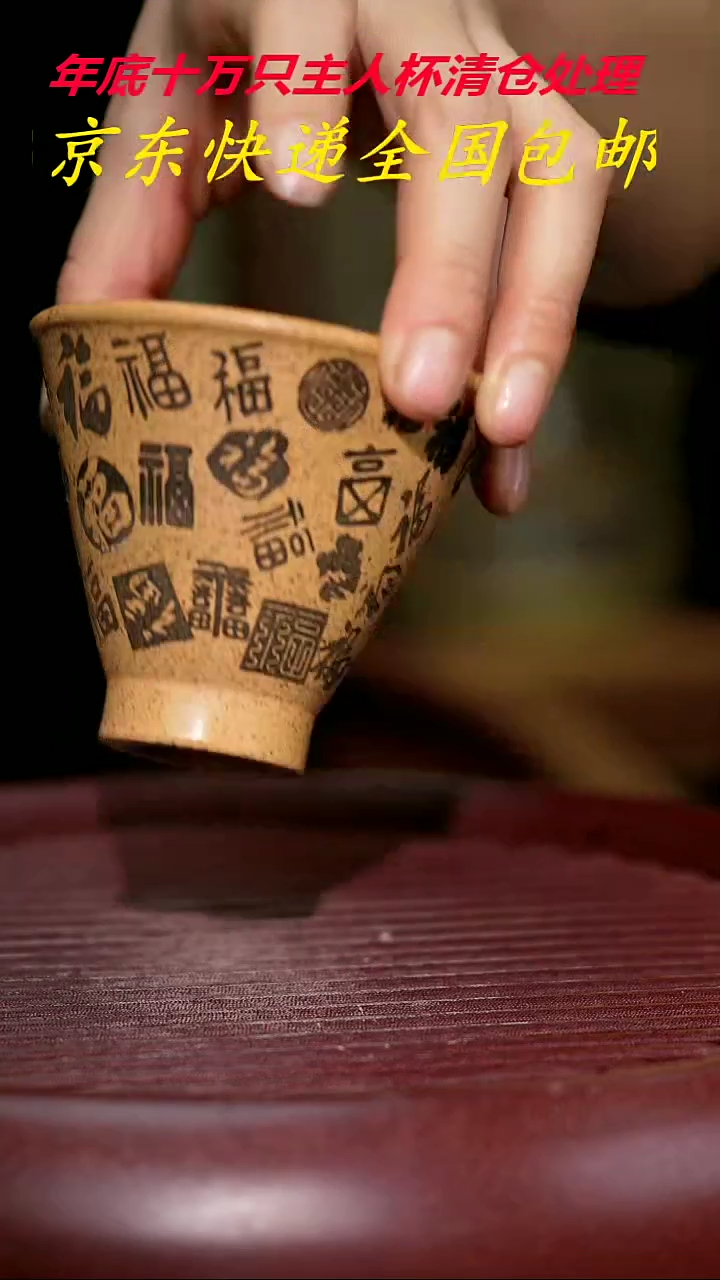 【闪购商品】紫砂茶杯紫砂主人杯福利