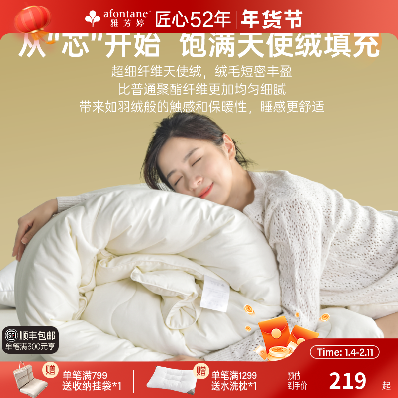 雅芳婷舒柔被冬季被子冬被被芯单双人柔软春秋被四季被保暖冬被