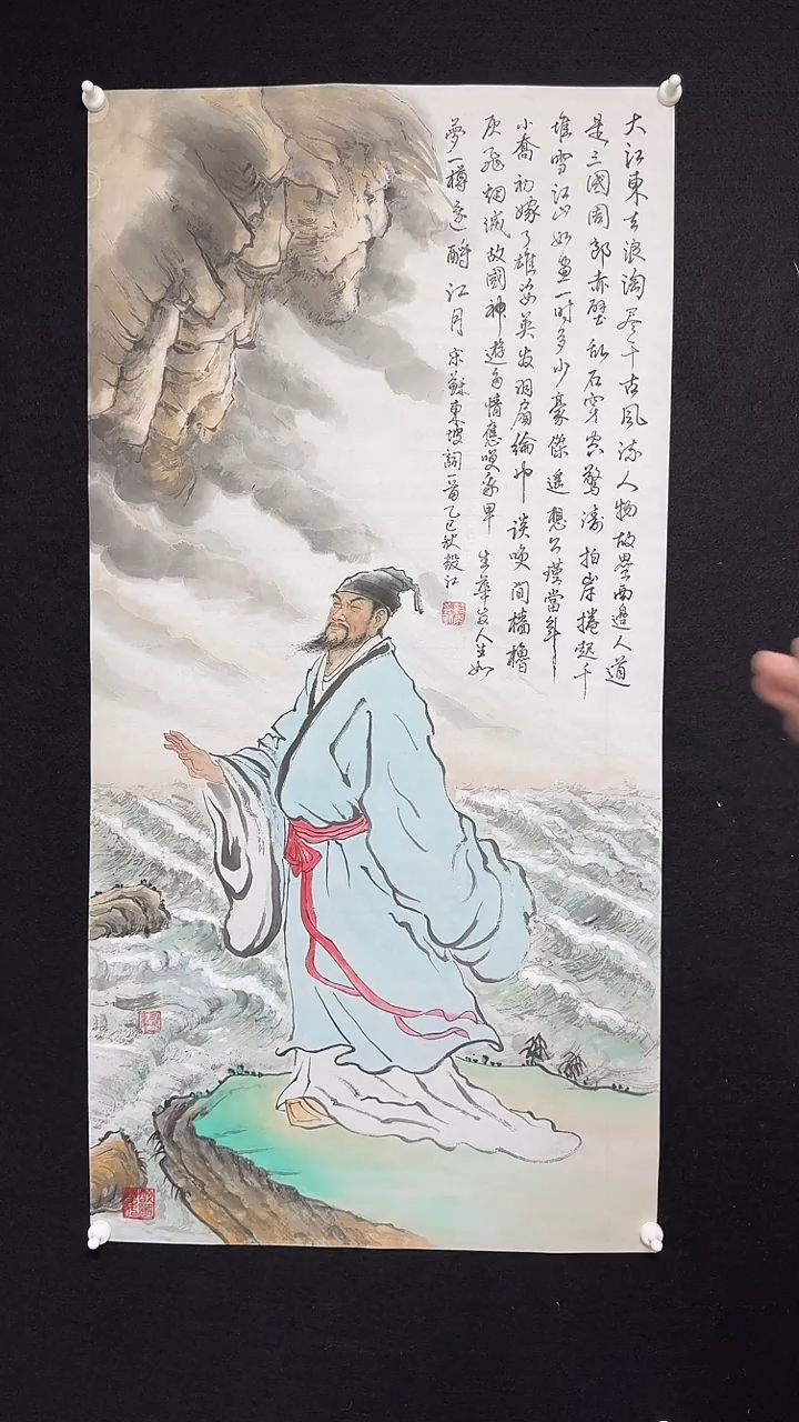 书法朱毅江大尺寸苏轼国画作品