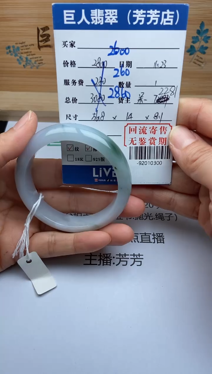 【闪购商品】翡翠颈饰未镶嵌手镯多人-92010300