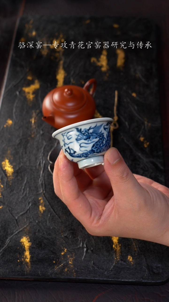 杯龙御景窑-龙纹小压手杯