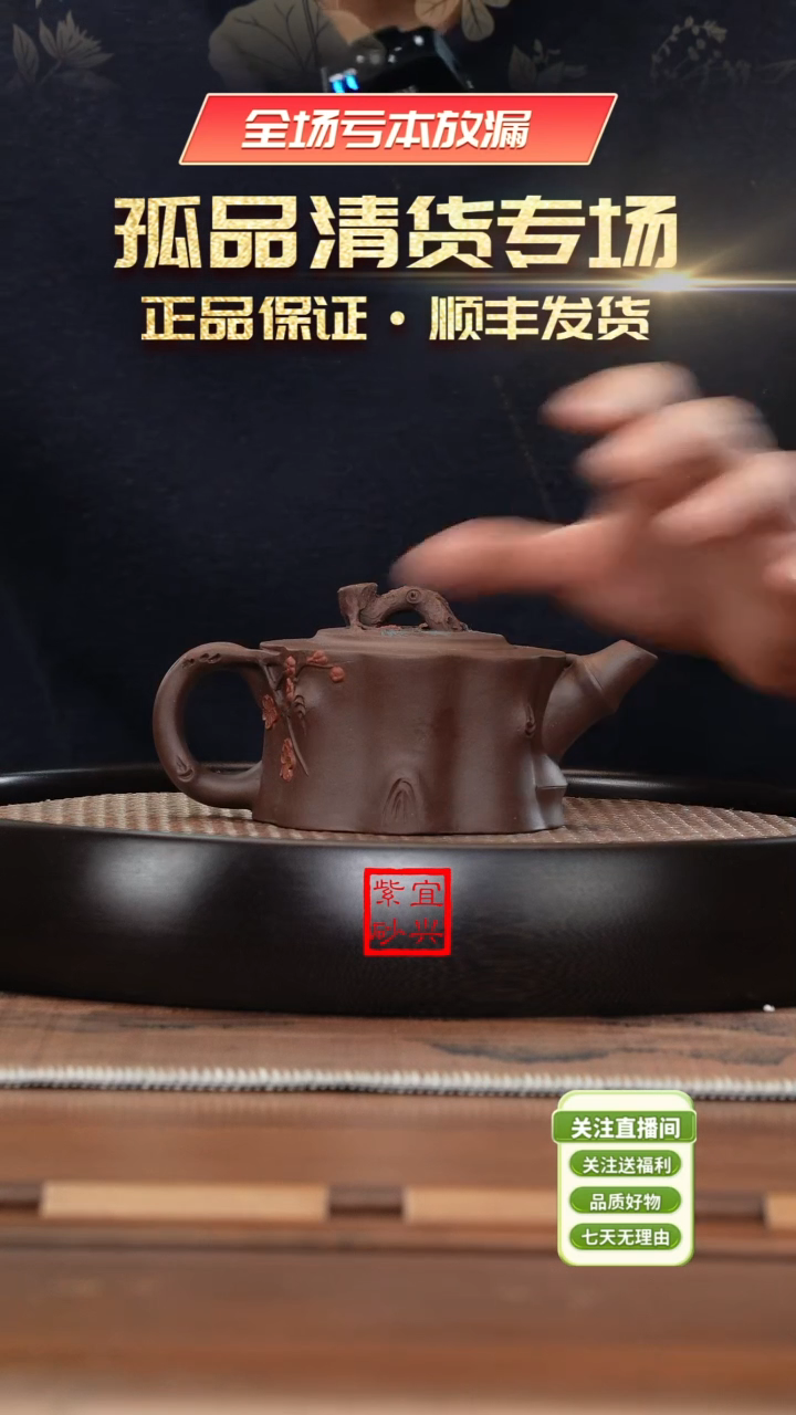 【闪购商品】紫砂茶壶J5041紫泥树桩LYT