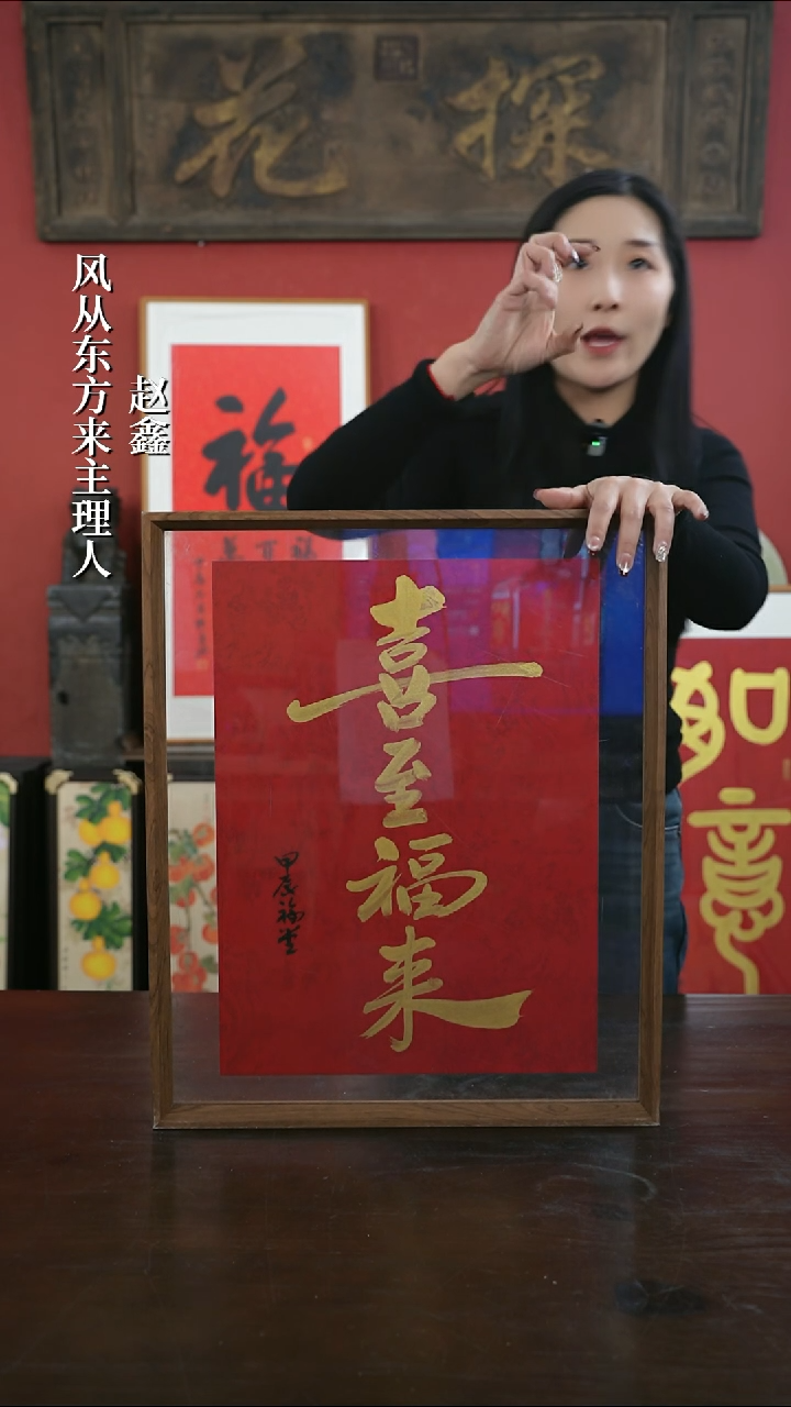 【闪购商品】书法手绘41*51-喜至福来（新版）