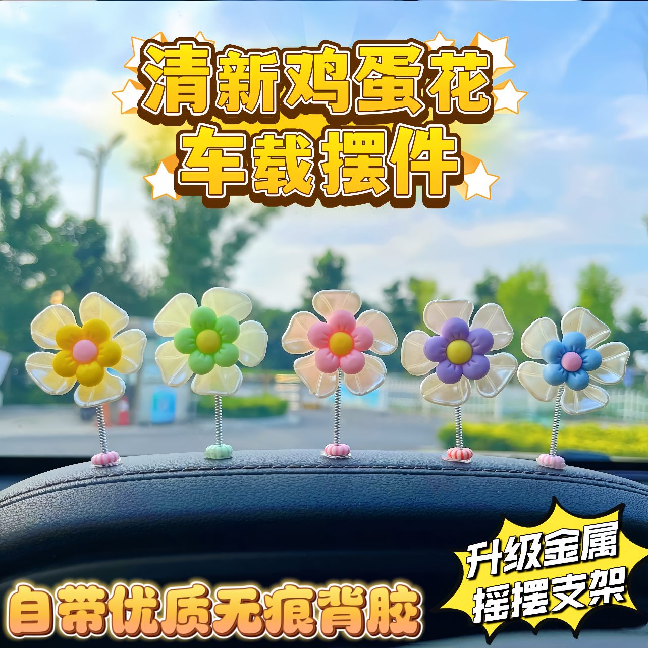 四季花朵鸡蛋花向日葵五彩太阳花四季金属摇摆汽车DIY家居小摆件