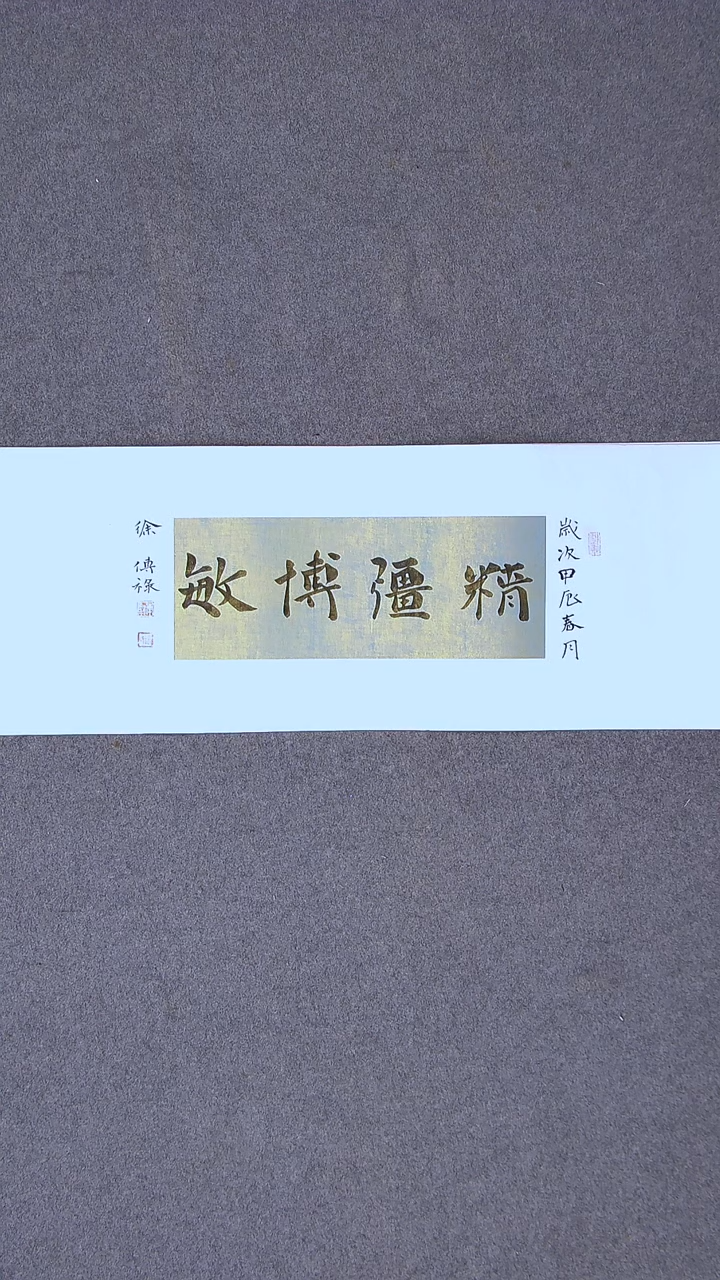 书法徐传禄 山东临沂69*26