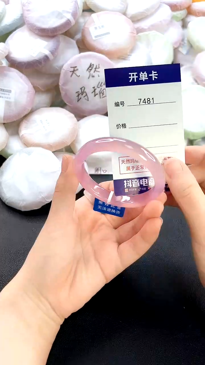 手镯玛瑙/玉髓未镶嵌7481圈口51