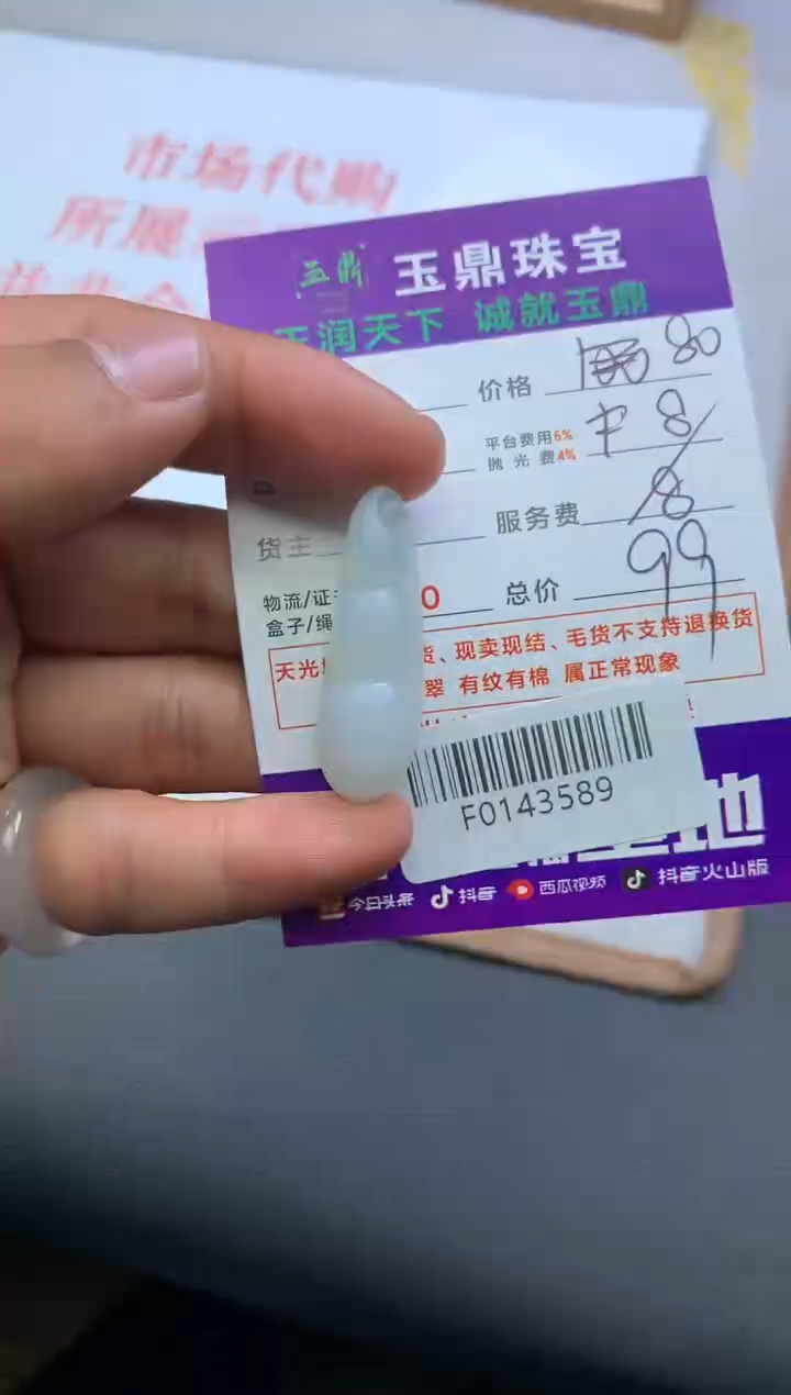 【闪购商品】定制翡翠未镶嵌---F0143589