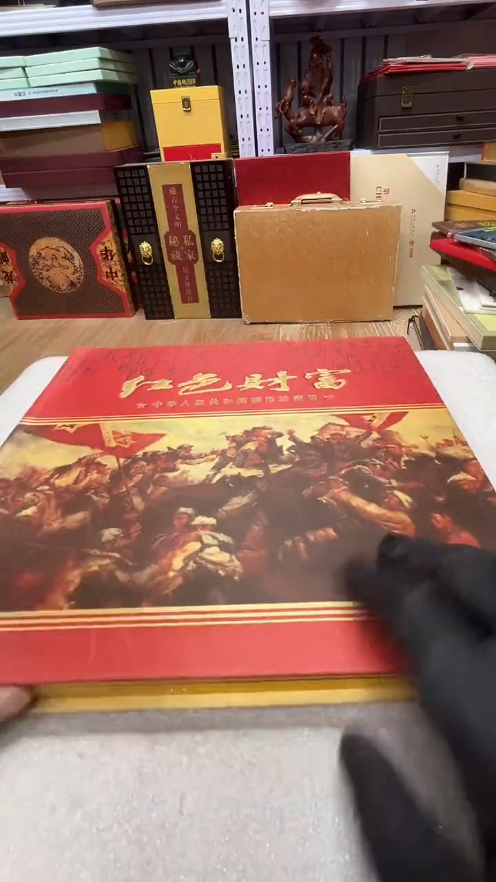 红色财富         