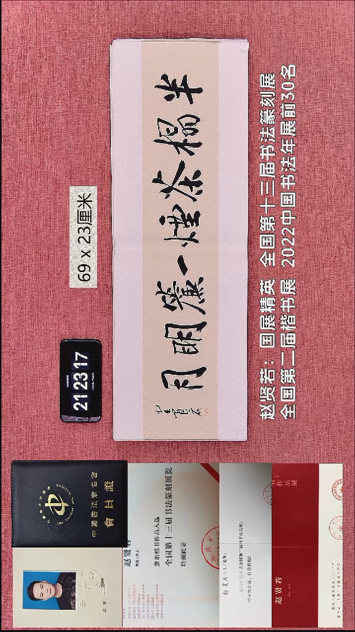 书法206    赵老师作品