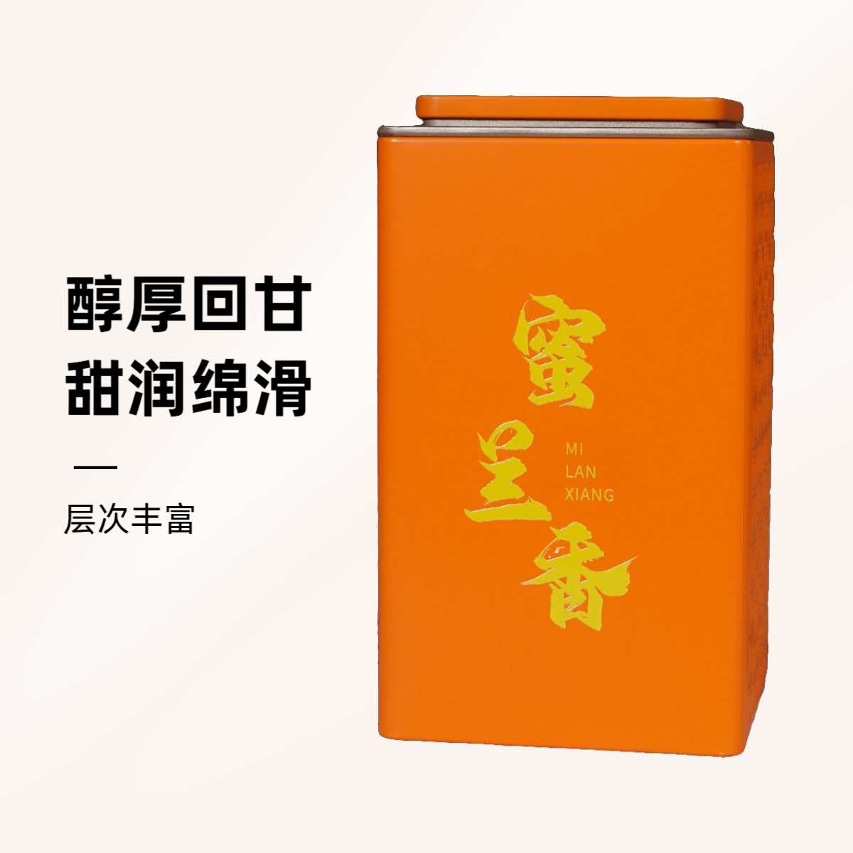 潮州凤凰单丛茶叶高档蜜兰香醇厚甘爽潮州单丛乌龙茶 （升级款）