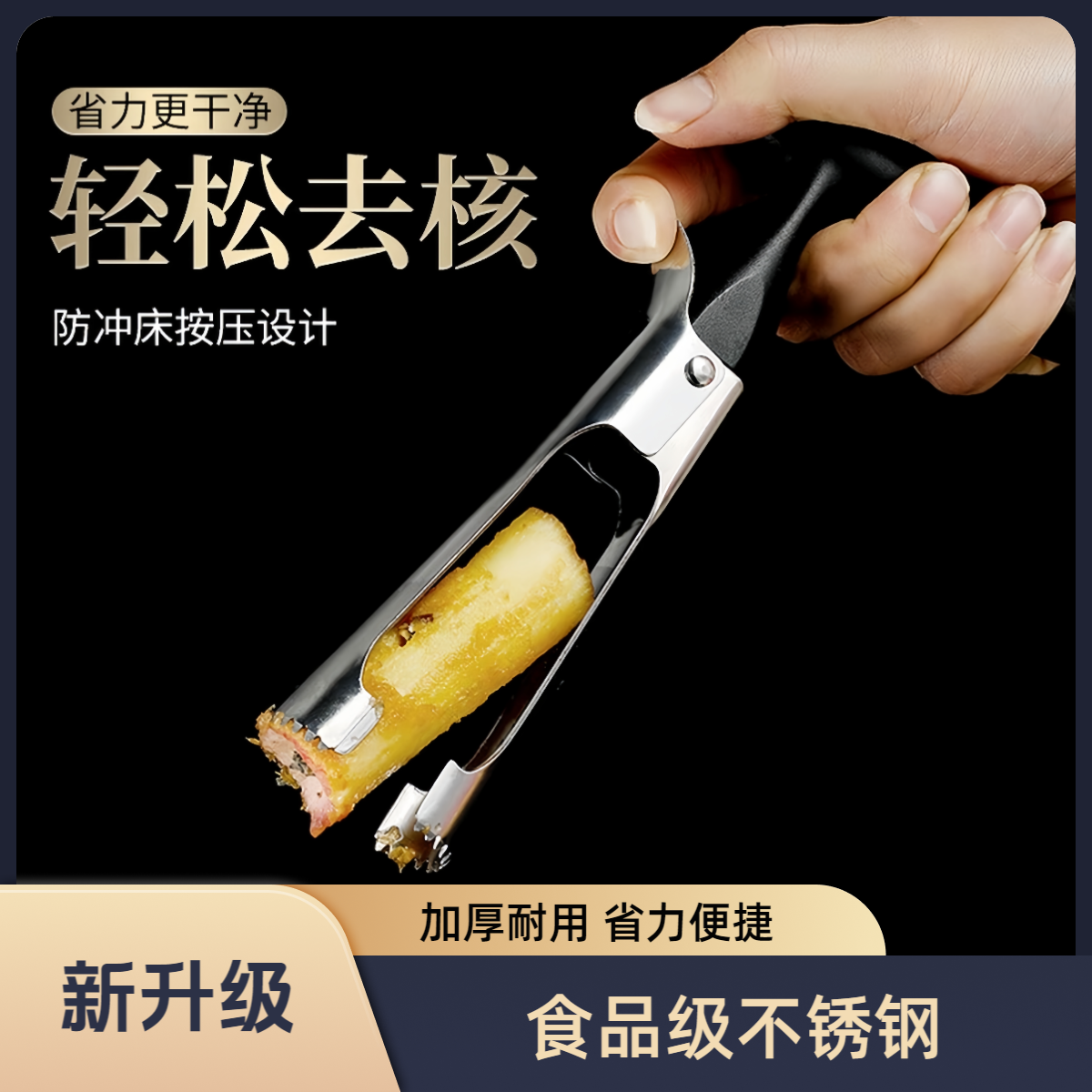 不锈钢苹果梨子去核器烤梨汤去芯神器多功能挖梨去籽小工具加厚