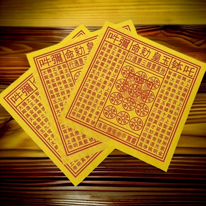 特色工艺加印玉皇钱手工古法拓印万贯钱手工油墨印灵宝钱通宝祈福