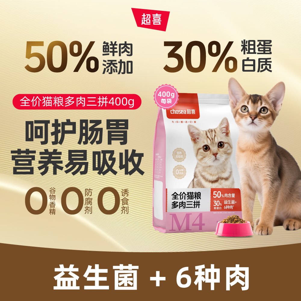 超喜全价三拼三文鱼牛肉鸡肉冻干通用型增肥发腮布偶虎斑猫粮