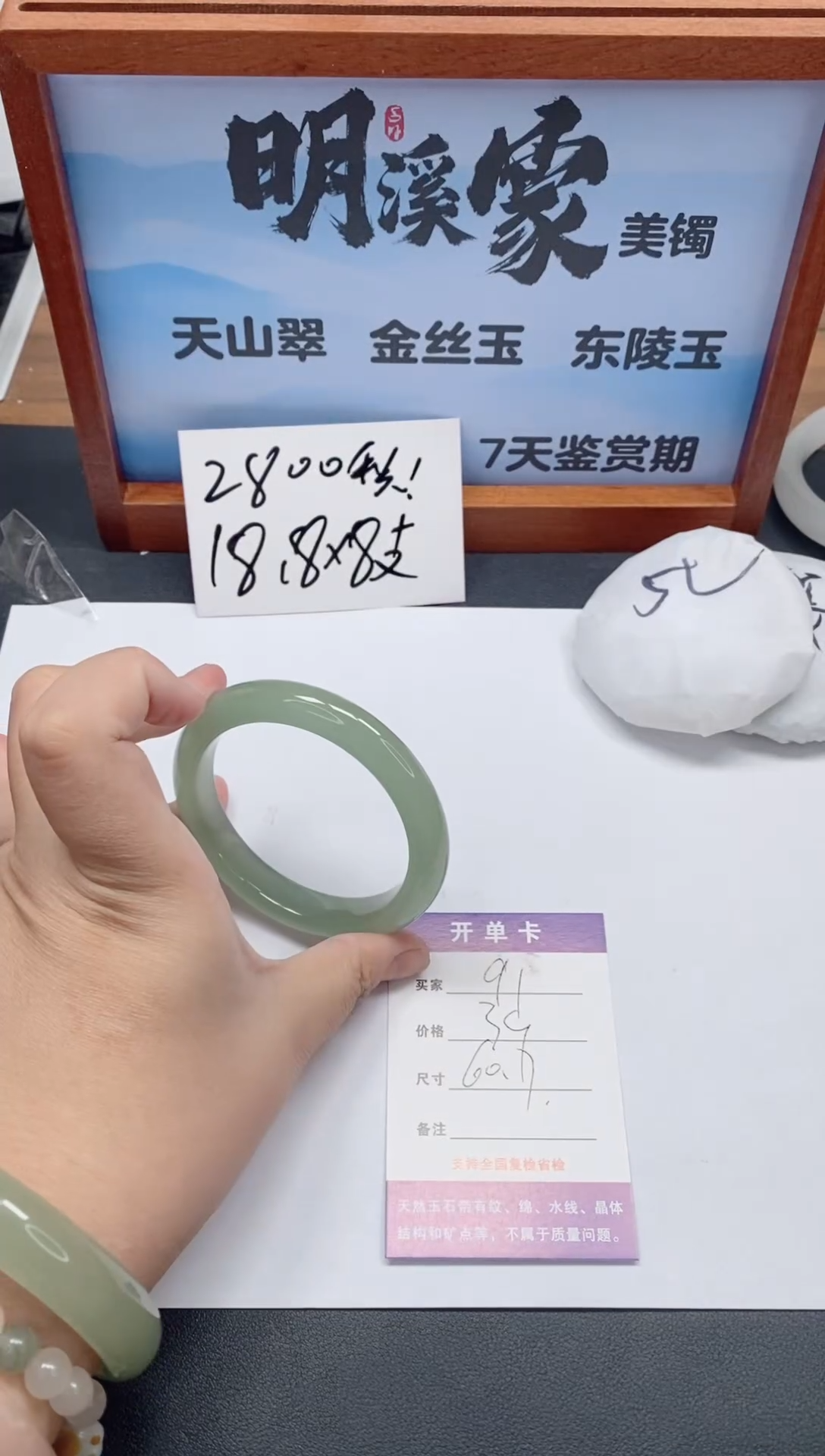 未镶嵌手镯石英质玉91/60-61