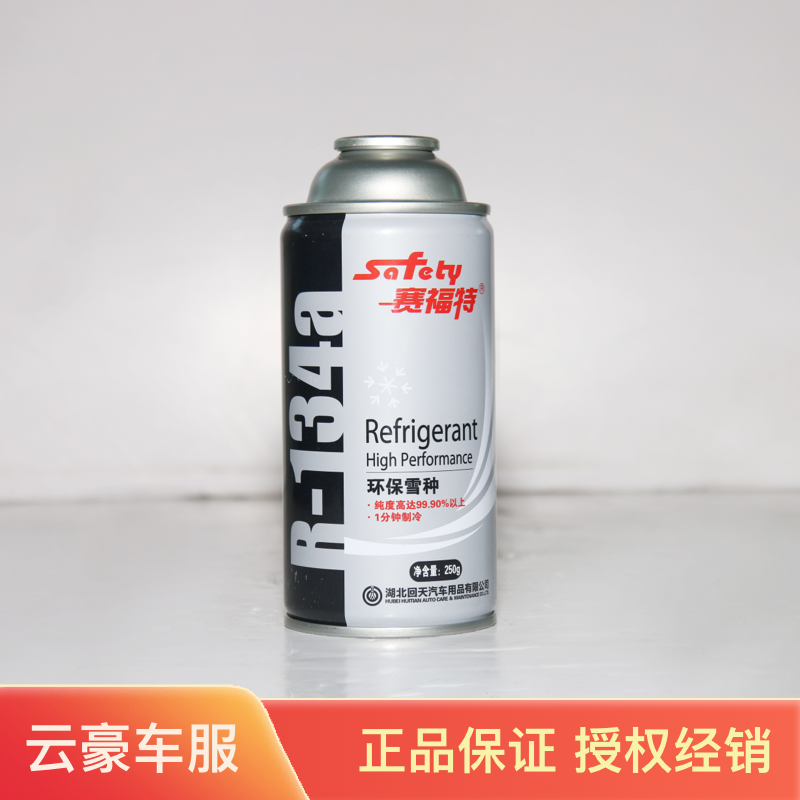 原厂回天赛福特R134a空调高纯度制冷剂贴纸/250g
