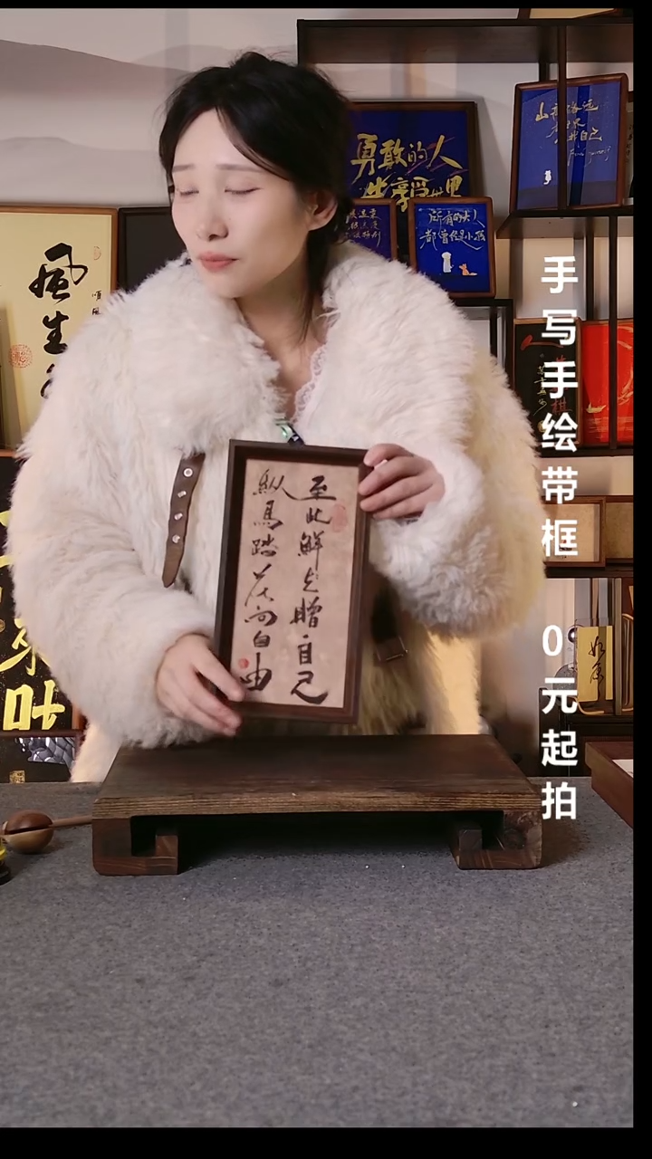 书法宋****觉至此鲜花赠自己带框手写08