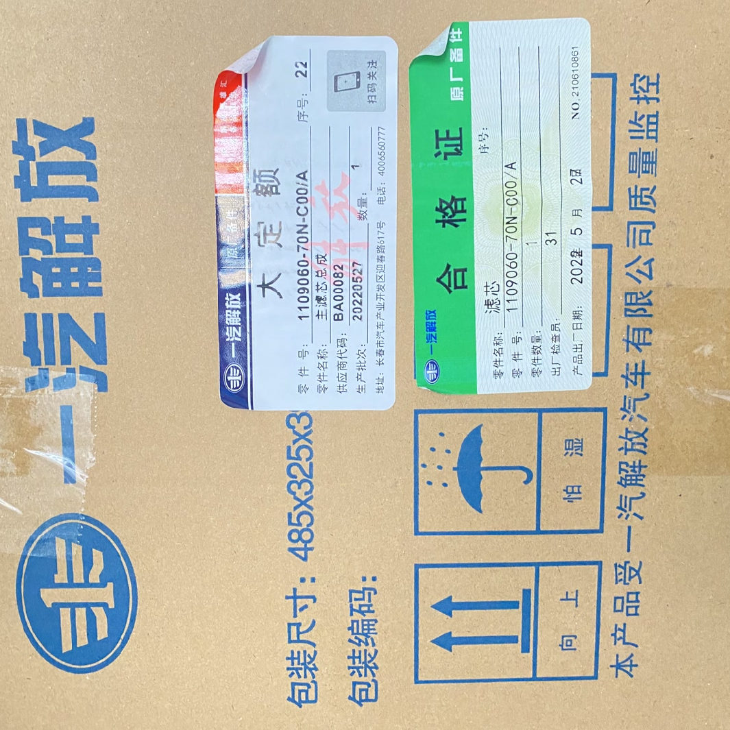 空气滤清器总成1109060-70N