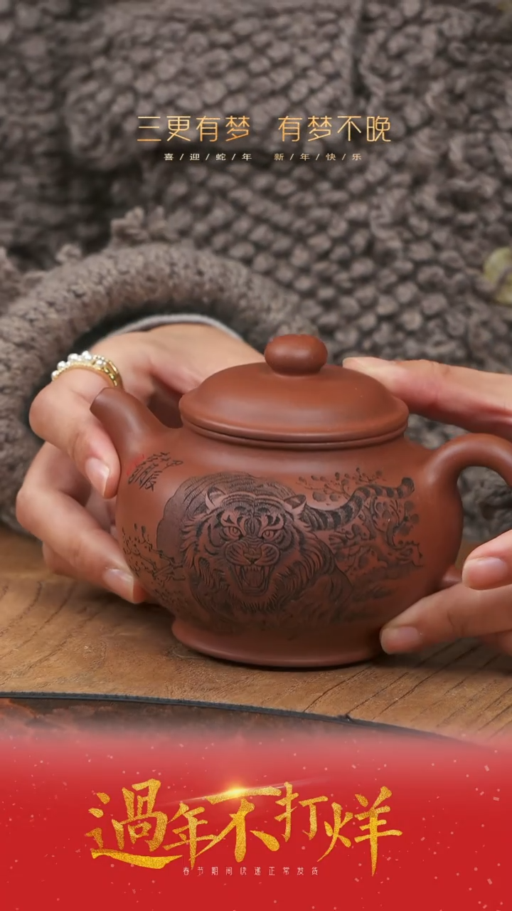 【闪购商品】紫砂茶壶杨喜雨 掇只刻虎