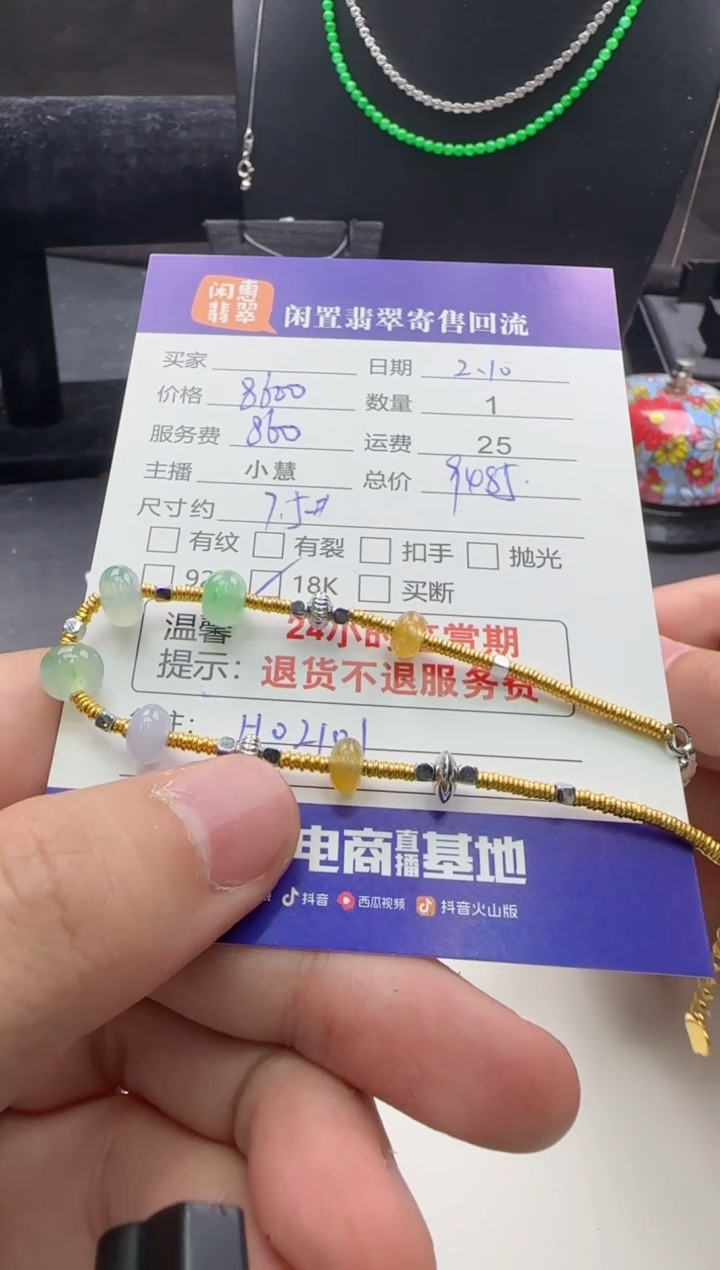 【闪购商品】翡翠手链18K金镶嵌翡翠手链