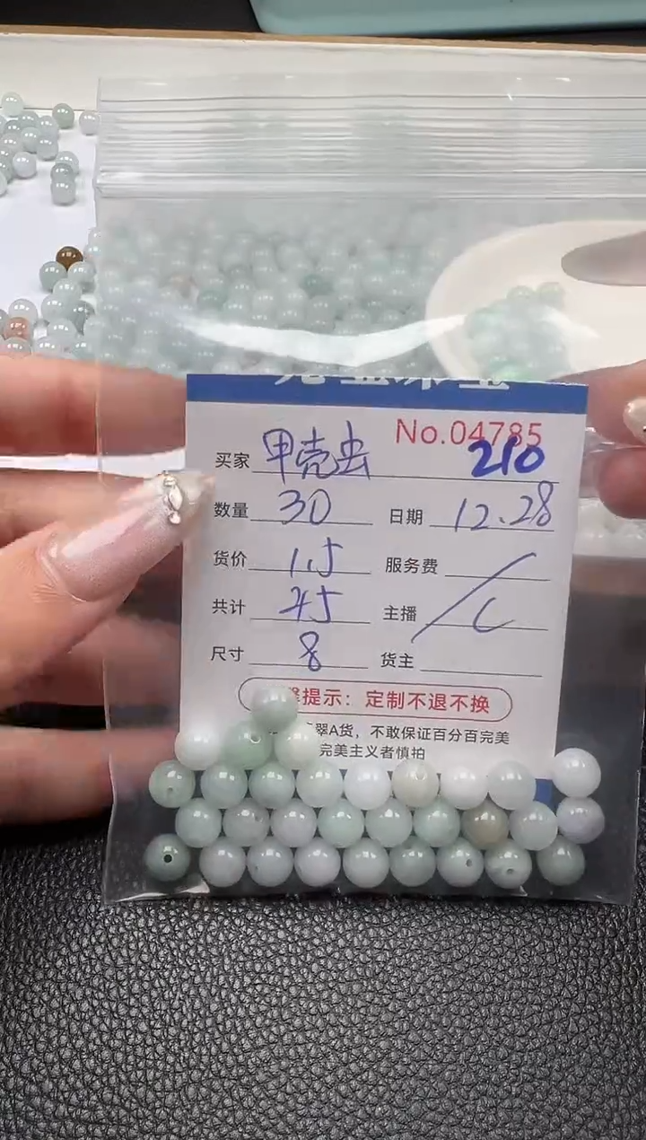 散珠翡翠甲*虫单：210