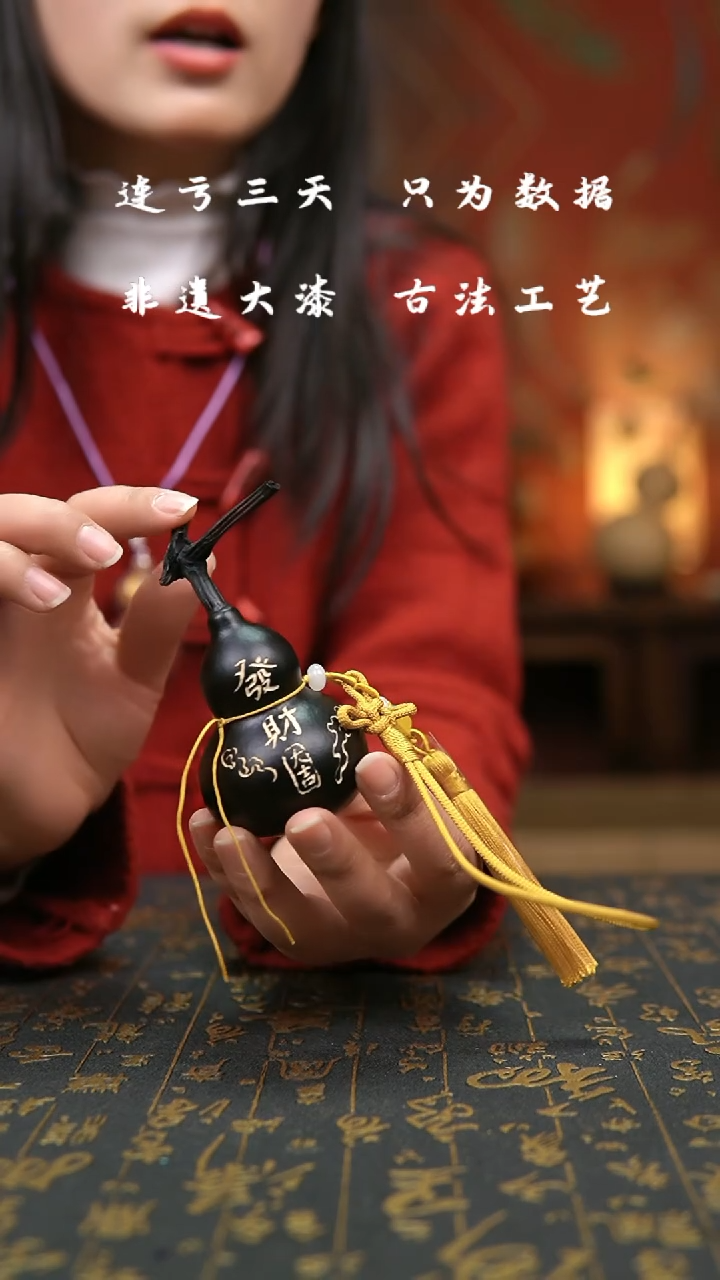 【闪购商品】747-非遗大漆葫芦福禄