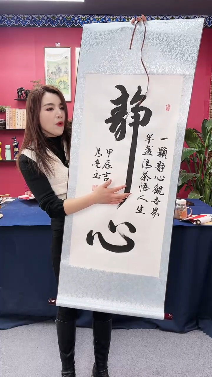 【闪购商品】书法静心竖幅马老师111111111