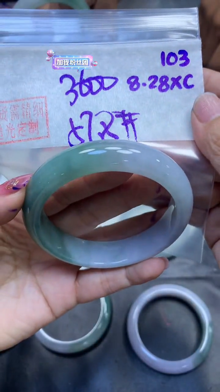 未镶嵌定制翡翠103手镯57.8+3600元+拍一发一