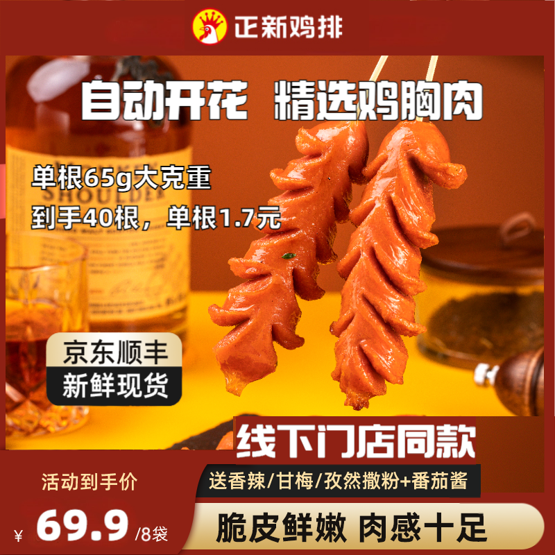 【门店同款必吃】正新开花肠烤肠鸡排鸡肉肠淀粉肠空气炸锅官方正品