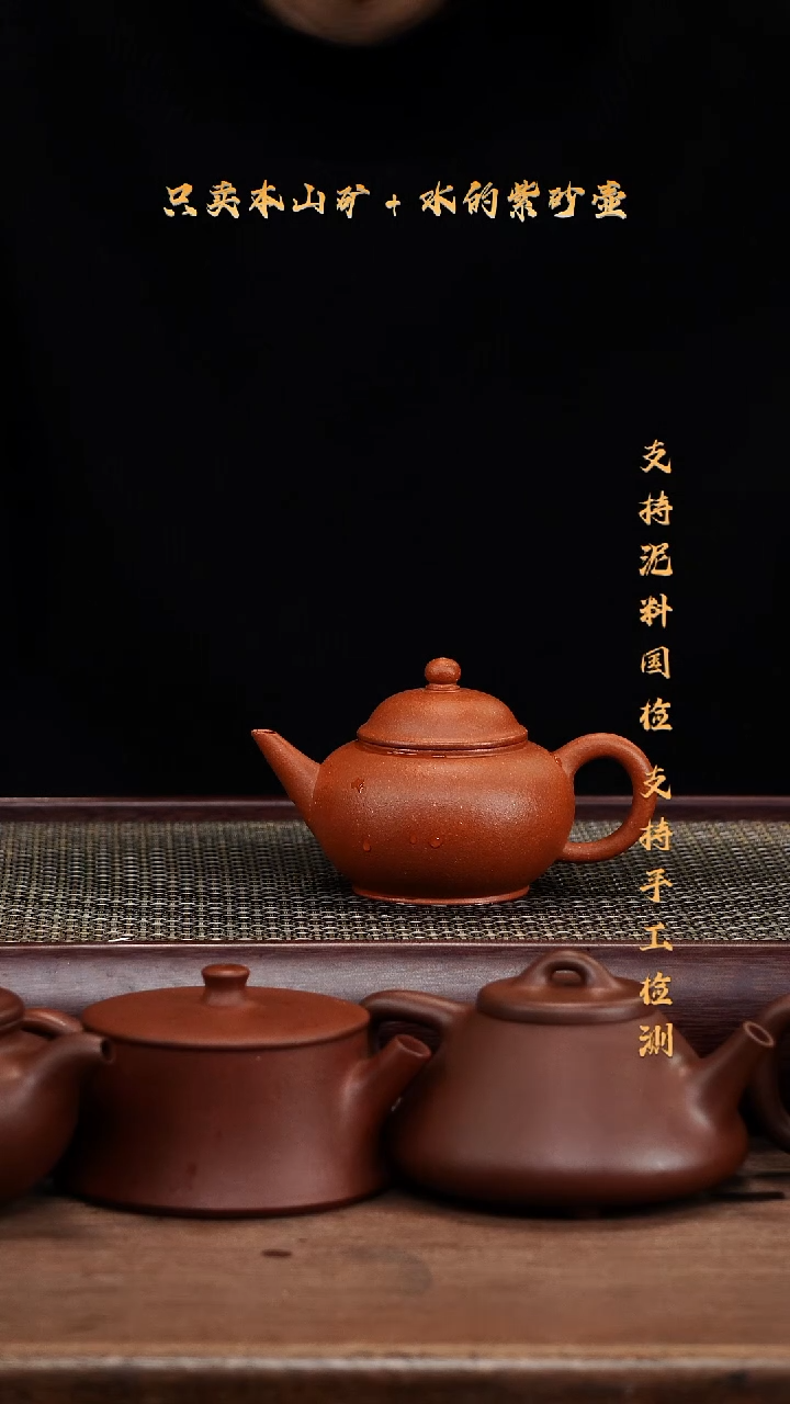 茶壶紫砂?****7原矿 朱泥 水平壶