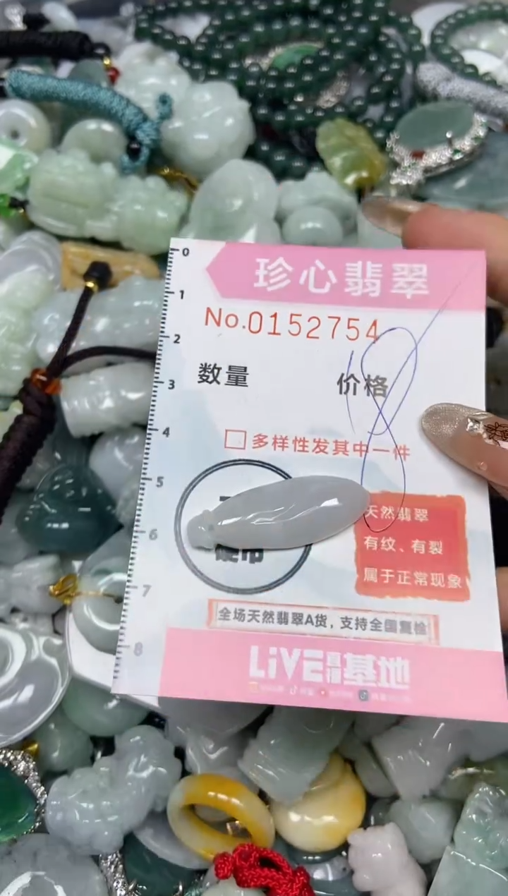 【闪购商品】翡翠颈饰未镶嵌闪购0152754