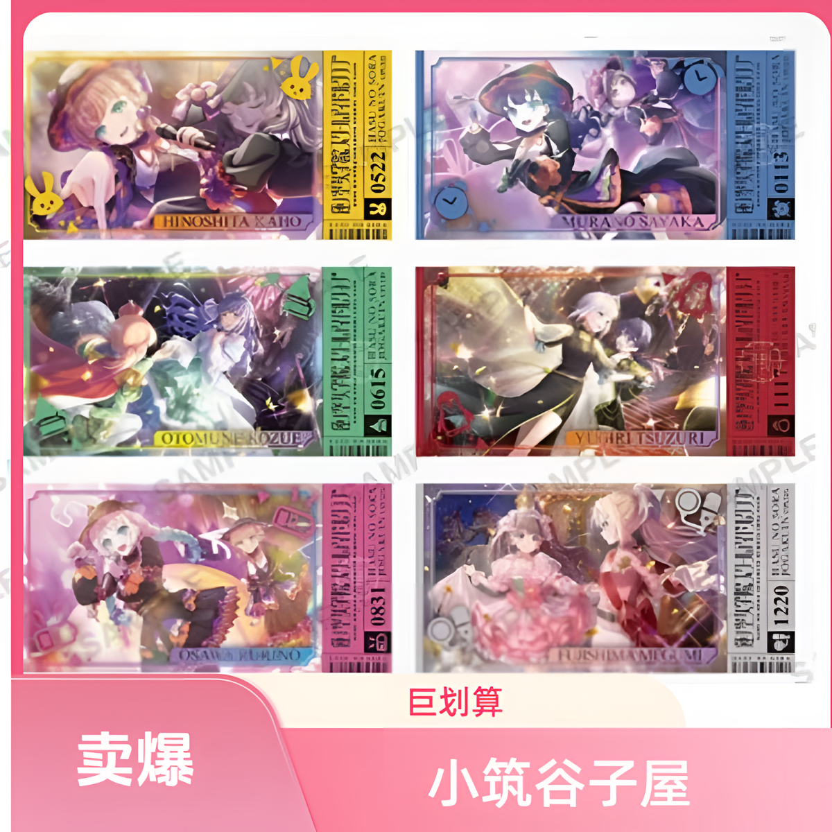 lovelive 莲之空 票据风 贴纸盲盒