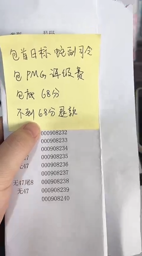 【闪购商品】塑料蛇钞包68分单张号码000908233